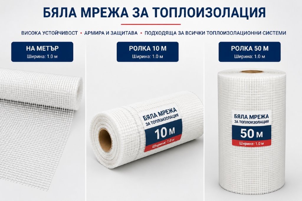 Бяла мрежа
